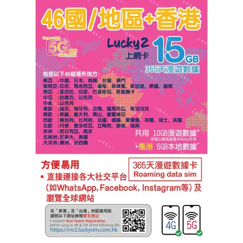 46國/地區共用10gb+香港5gb 1