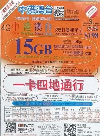 (中港澳台)THREE国际万能卡4地395天共享15GB数据 + 2,000分钟本地通话 1