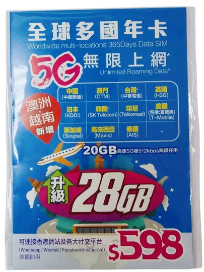 亞洲/英國/美國年卡【11國共用 28GB年卡 】5G資料漫遊年卡 1