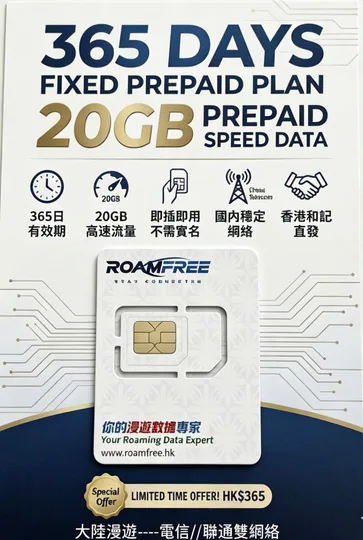 香港和記電訊20g365天 1