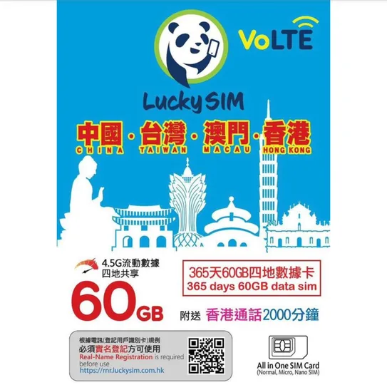 A 60GB annual card shared by China, Hong Kong, Macau and Taiwan 1