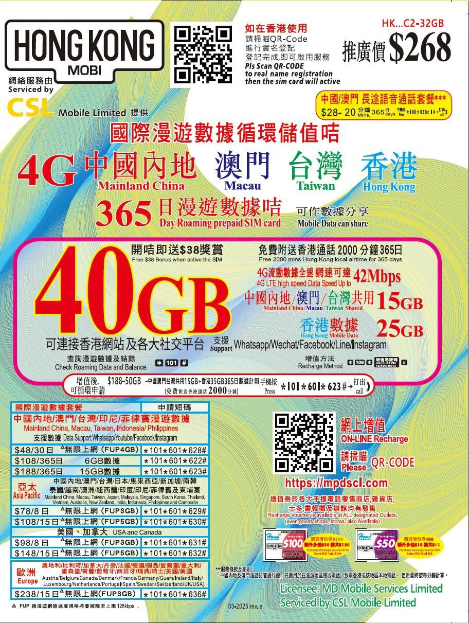 CSL - HK Mobile 40GB 中國內地 | 香港 | 澳門 | 台灣 4G 1年 365日數據卡年卡