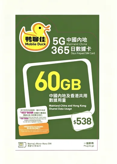 China Mobile - [China/Macau] 365-Day 63GB YaLiaoJia Internet Data Card 1