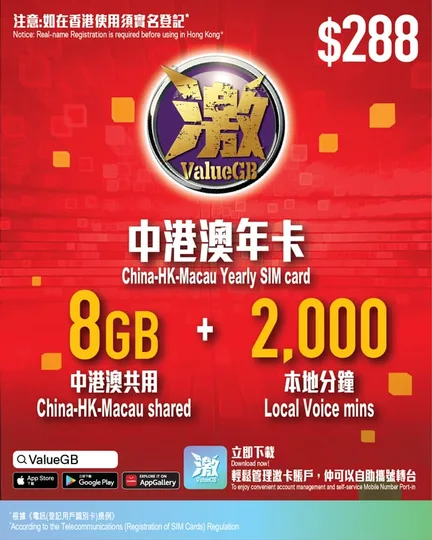 数码通 - 【香港, 中国, 澳门】365日 16GB 激ValueGB 4G 通话/上网数据卡 (8GB "加送8GB" + 2000分钟) 1