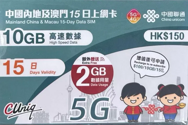 中國聯通 - 【內地及澳門】15日 9+3GB上網卡帶號碼 1
