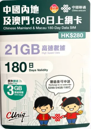 China Unicom - [Mainland China and Macau] 180-day 21+3GB data card without phone number 1