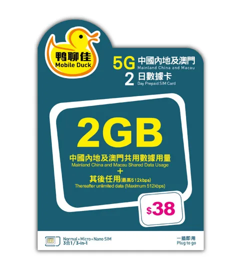 China Mobile - [China/Macau] 3-day 2GB YaLiaoJia data card 1