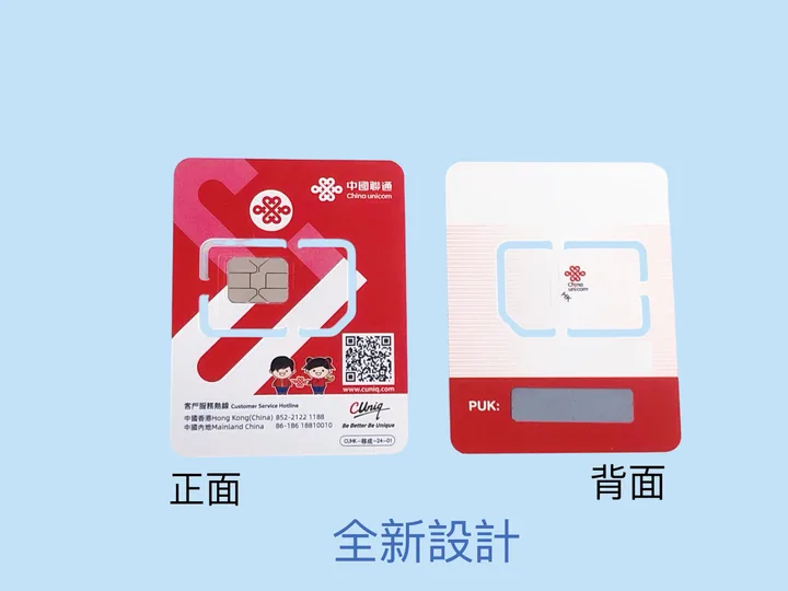 中国联通 - 【内地及澳门】180日 100GB上网卡带号码 2