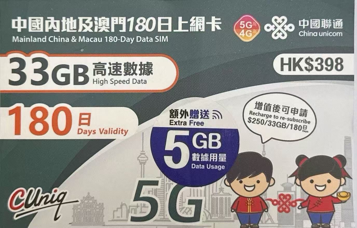 中國聯通 - 【內地及澳門】180日 38GB上網卡帶號碼