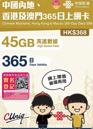 China Unicom - Mainland China, Hong Kong, and Macau 365-Day 36+9GB Data SIM Card (No Number Included) 1