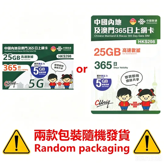 China Unicom - [Mainland China & Macau] 365-Day 30GB (25GB + 5GB Bonus) High-Speed ​​5G/4G Data SIM Card (Includes Phone Number) 4