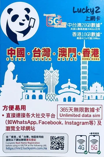 Lucky - [China, Taiwan, Hong Kong, Macau] 365-Day 30GB Lucky 5G/4G Unlimited Internet Data Card (20GB for China, Macau, and Taiwan; 10GB high-speed data for Hong Kong; unlimited use afterwards) 1