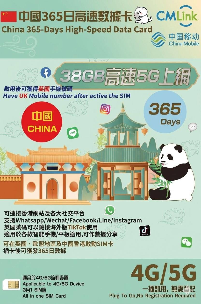 英國 | CMLink | 38GB一次性套餐