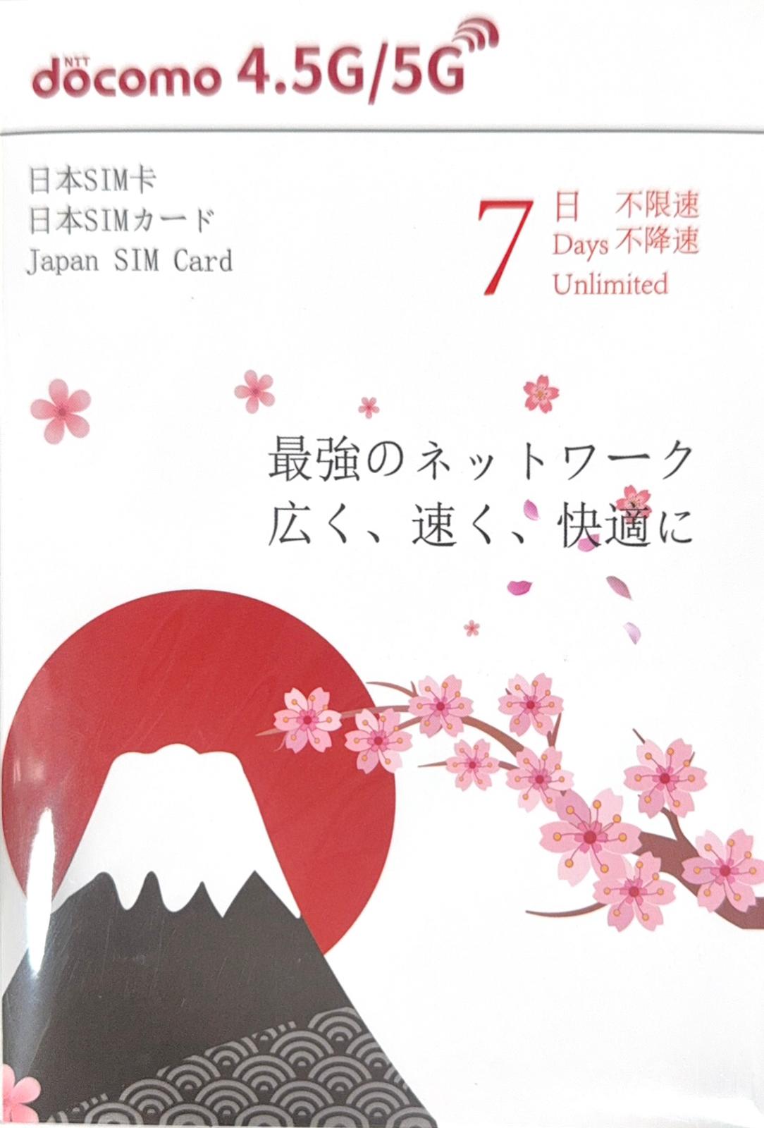 NTT docomo - 日本【7日】日本4.5/5G極高速 無限數據卡 日本上網卡 日本電話卡 (鹿兒島,北海道,名古屋,福岡等)