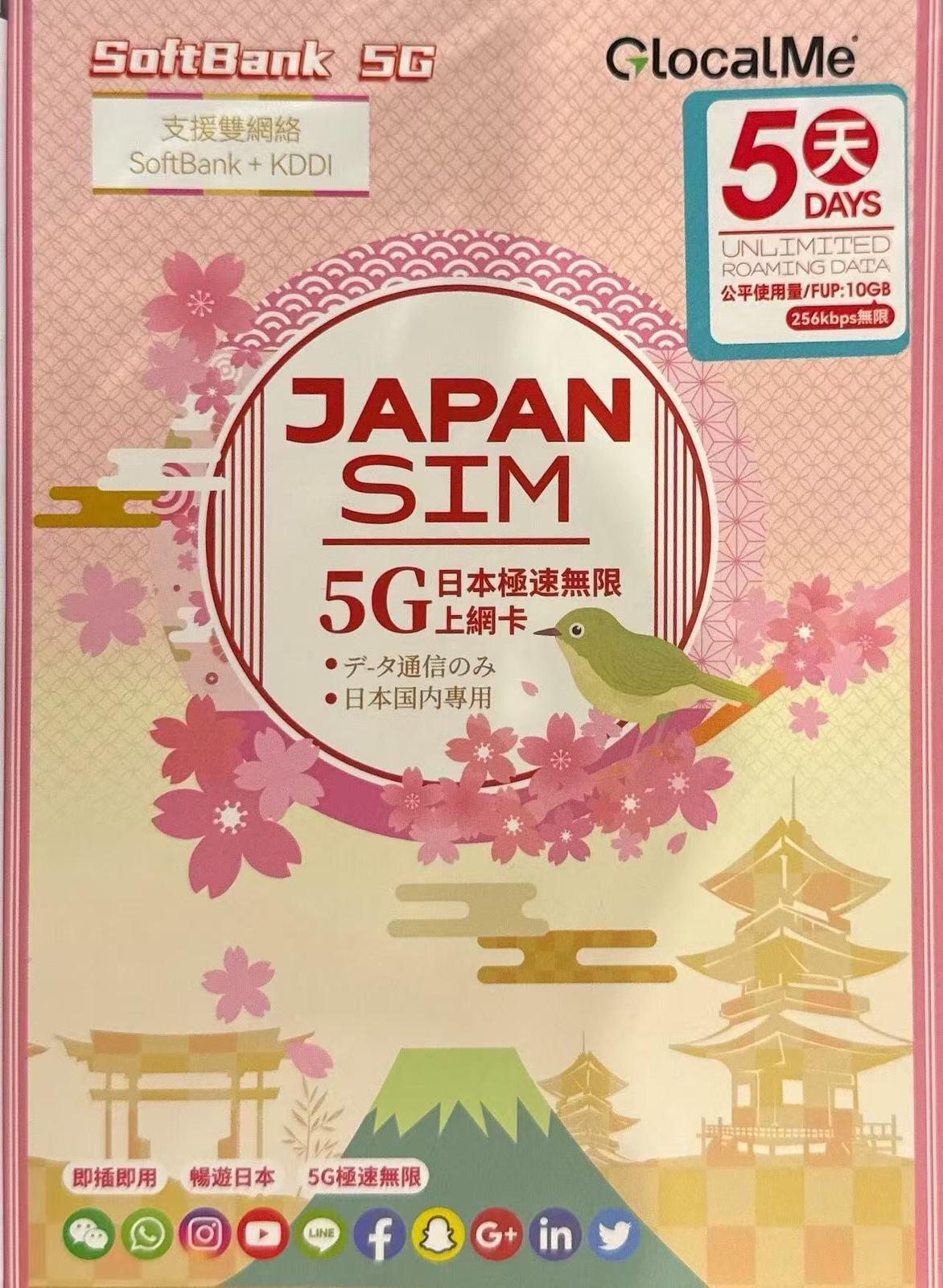 Softbank - Me日本 真•無限上網【5日全程5G不限速】Softbank+KDDI雙網絡 5G極高速無限數據咭 上網咭 電話咭