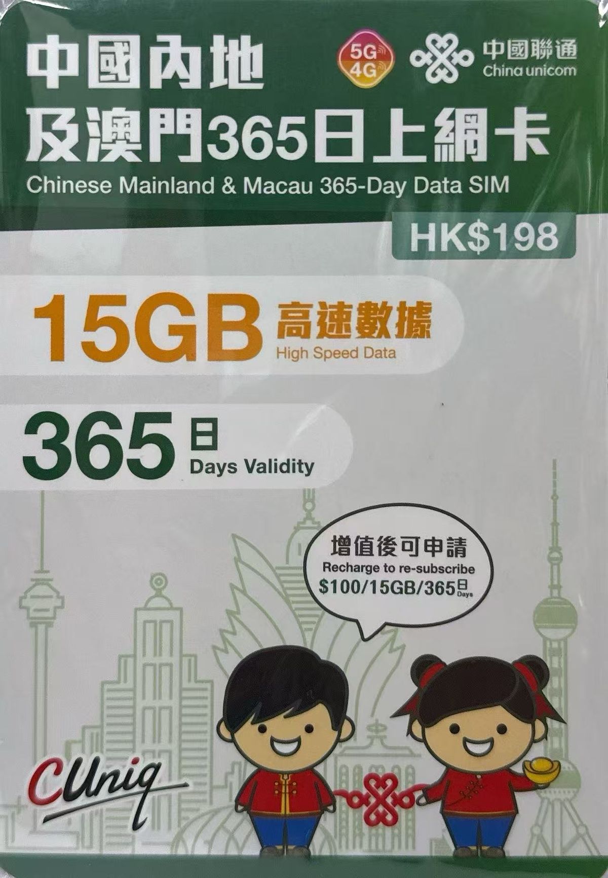 中國聯通 - 【內地及澳門】365日 15GB上網卡无號碼