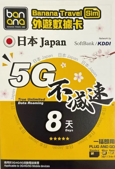 Banana Travel Sim - Banana Japan True Unlimited Internet Access [8 Days Full 5G Unlimited Speed] Dual Networks Softbank + KDDI Ultra-High Speed ​​Unlimited Data SIM Card Internet Card Phone Card 1