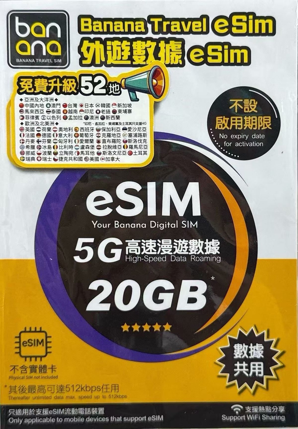 Banana Travel Sim - 亞洲歐洲365天e sim無限數據年卡 5G 20GB後限速 高速漫遊數據咭 數據共用 電話卡/上網卡/數據卡