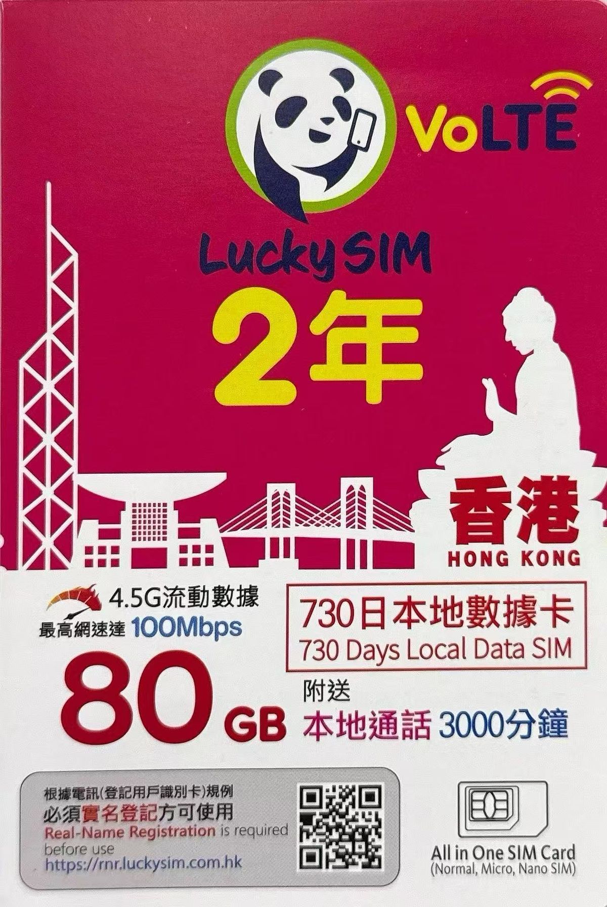 Lucky - Lucky sim 香港本地 2年 80GB 4G高速數據上網卡 3000本地分鐘通話 可增值儲值卡 超長年限儲值卡