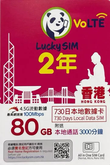 Lucky - Lucky sim 香港本地 2年 80GB 4G高速数据上网卡 3000本地分钟通话 可增值储值卡 超长年限储值卡 1
