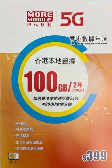 CSL - 2-Year Hong Kong Local 5G Annual Card, 100GB 5G High-Speed ​​Data Card, 2000 Local Minutes of Talking, Top-Up Prepaid Card, Extended Term Prepaid Card 1