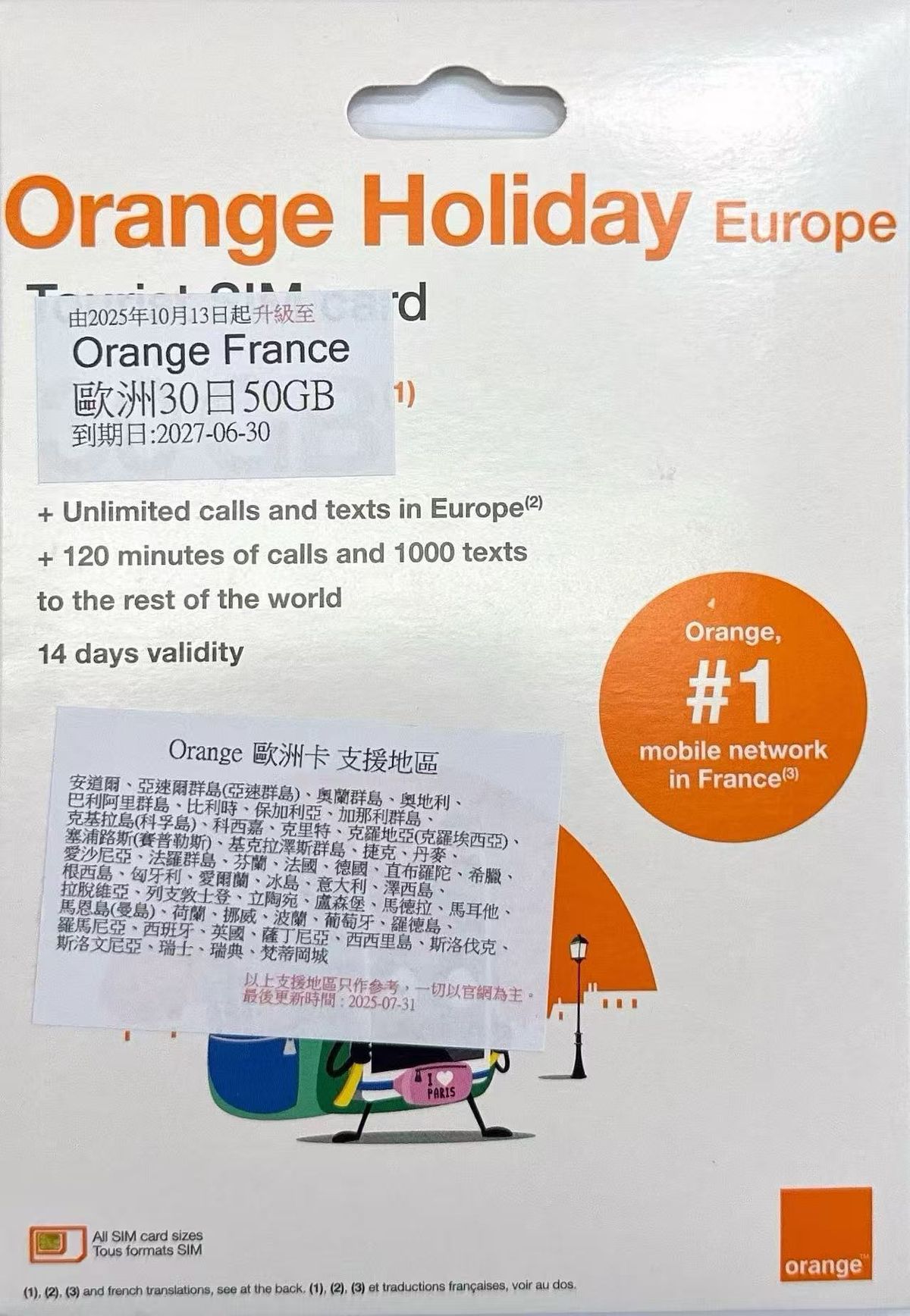 橘子 - Holiday Europe【50GB / 30日】歐洲 40+國家地區 5G 上網卡數據卡電話卡SIM咭 內含法國號碼可撥打電話