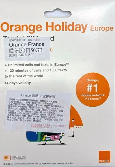 橙 - Holiday Europe【50GB / 30日】欧洲 40+国家地区 5G 上网卡数据卡电话卡SIM咭 内含法国号码可拨打电话 1
