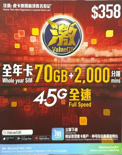 数码通 - 香港本地/ 激【365日 70GB + 2000分钟通话】4.5G 极高速数据上网卡 可增值储值卡 IDD长途电话 电话卡 (包通话管理组合) 1