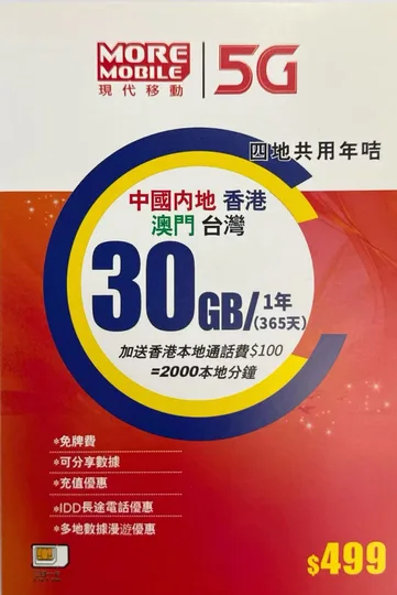 CSL - 香港5G年卡四地共用 中国 香港 澳门 台湾 5G年卡 30GB 5G高速数据上网卡 2000本地分钟通话 可增值储值卡 超长年限储值卡 1