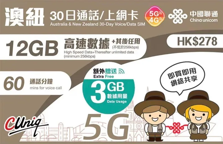 中國聯通 - 澳洲及新西蘭【30日 15GB FUP+通話】5G/4G 高速無限數據上網卡 語音通話電話卡 數據卡 (悉尼,墨爾本,布里斯班,黃金海岸,伯斯,阿德雷得等) 1